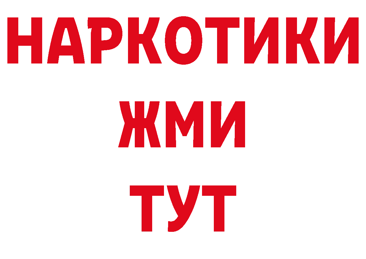 БУТИРАТ жидкий экстази ТОР сайты даркнета блэк спрут Облучье